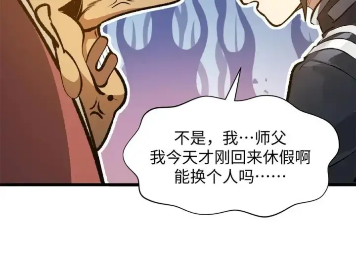 《顶级气运，悄悄修炼千年》191 轮回地仙境!图140