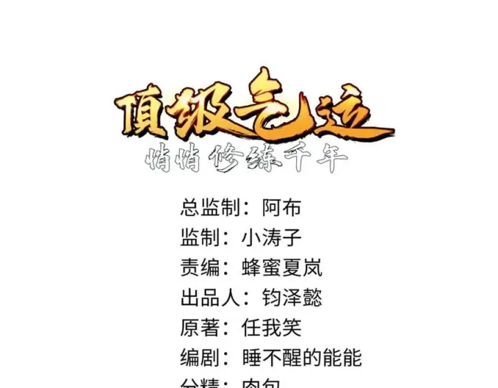 《顶级气运，悄悄修炼千年》191 轮回地仙境!图15