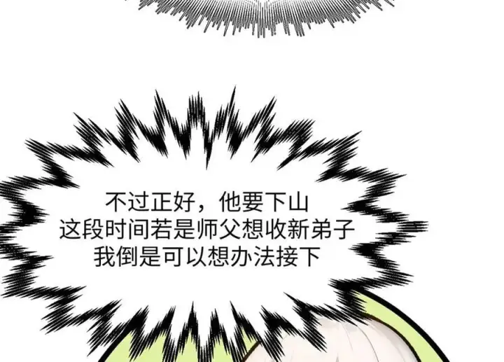 《顶级气运，悄悄修炼千年》191 轮回地仙境!图156