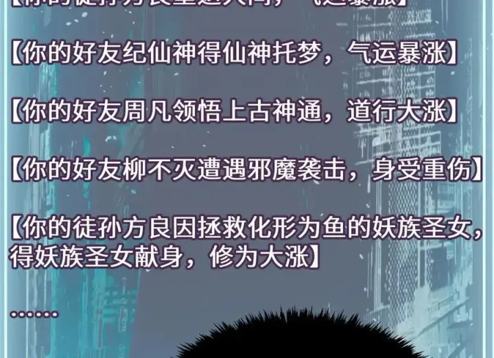《顶级气运，悄悄修炼千年》191 轮回地仙境!图2