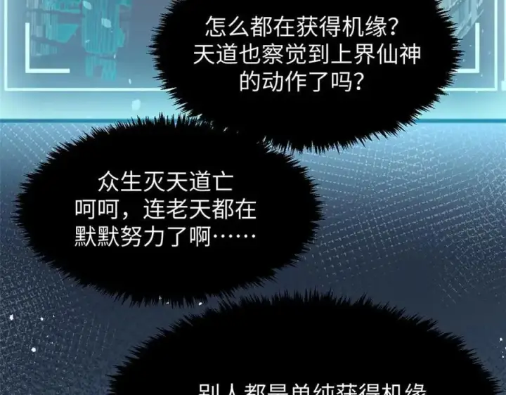 《顶级气运，悄悄修炼千年》191 轮回地仙境!图3