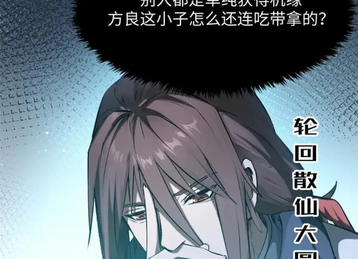 《顶级气运，悄悄修炼千年》191 轮回地仙境!图4