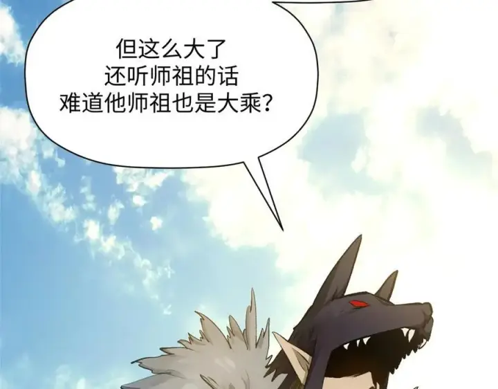 《顶级气运，悄悄修炼千年》191 轮回地仙境!图42