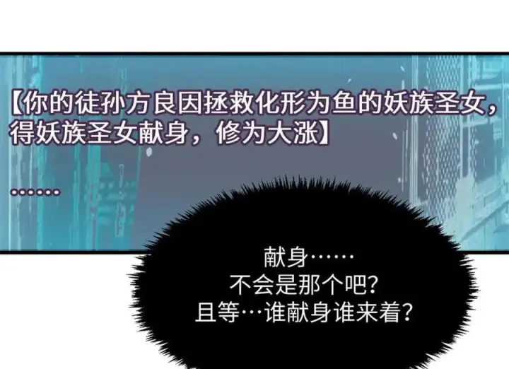 《顶级气运，悄悄修炼千年》191 轮回地仙境!图6