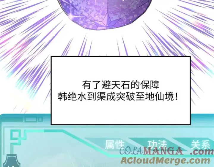 《顶级气运，悄悄修炼千年》191 轮回地仙境!图81