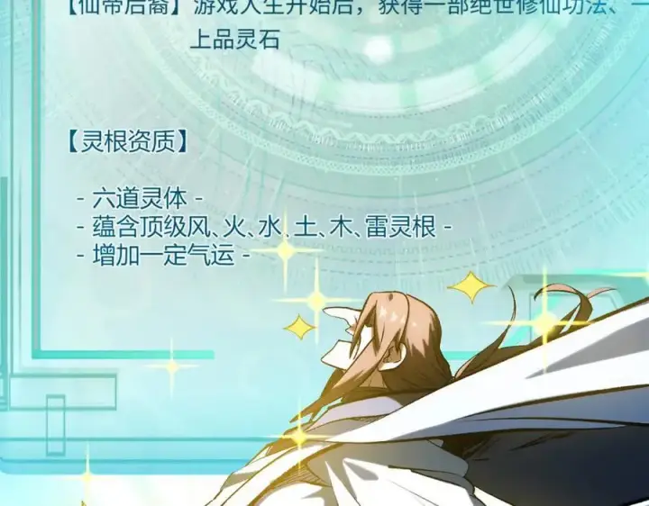 《顶级气运，悄悄修炼千年》191 轮回地仙境!图84