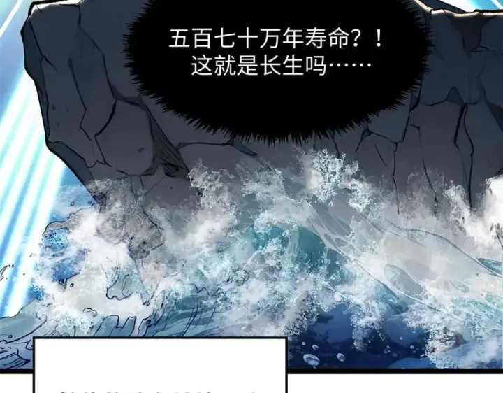 《顶级气运，悄悄修炼千年》191 轮回地仙境!图87
