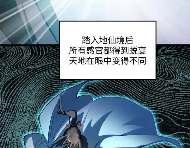 《顶级气运，悄悄修炼千年》191 轮回地仙境!图90
