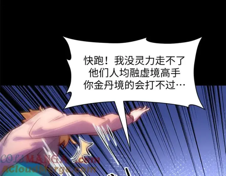 《顶级气运，悄悄修炼千年》192 娶妻？！啊？图109