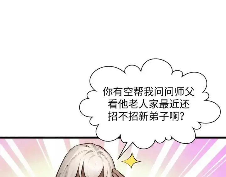 《顶级气运，悄悄修炼千年》192 娶妻？！啊？图11