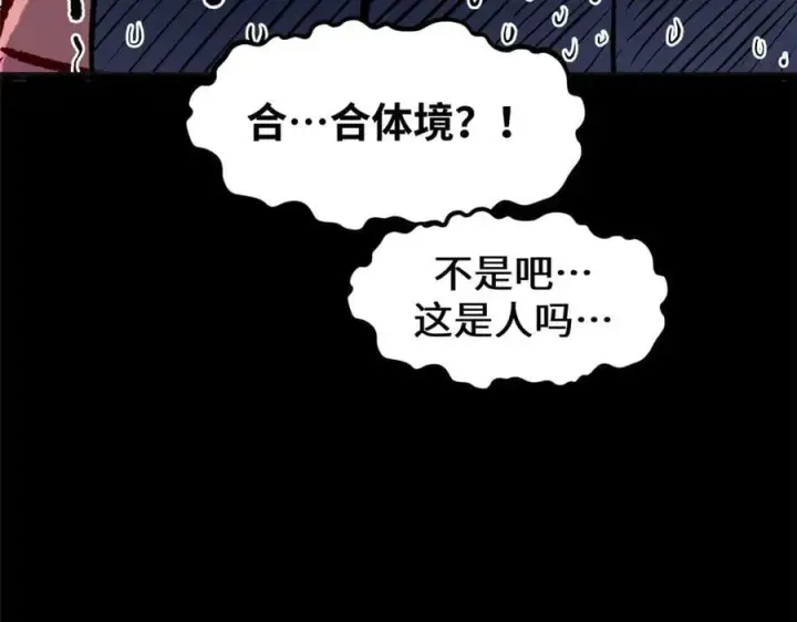 《顶级气运，悄悄修炼千年》192 娶妻？！啊？图127