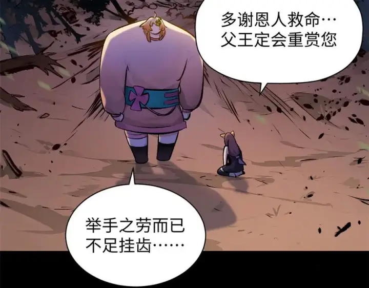《顶级气运，悄悄修炼千年》192 娶妻？！啊？图150