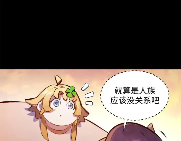 《顶级气运，悄悄修炼千年》192 娶妻？！啊？图151