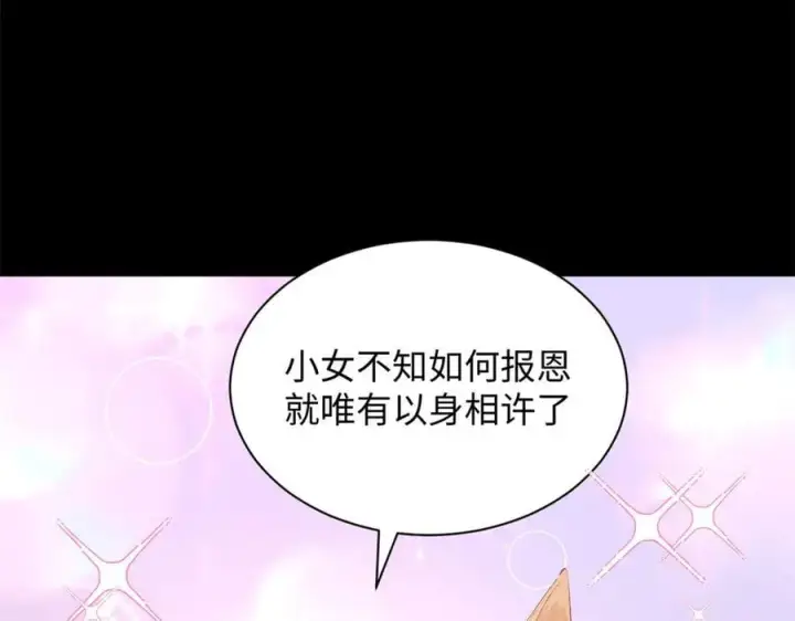 《顶级气运，悄悄修炼千年》192 娶妻？！啊？图154