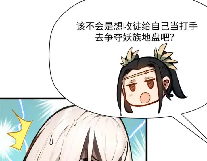 《顶级气运，悄悄修炼千年》192 娶妻？！啊？图16