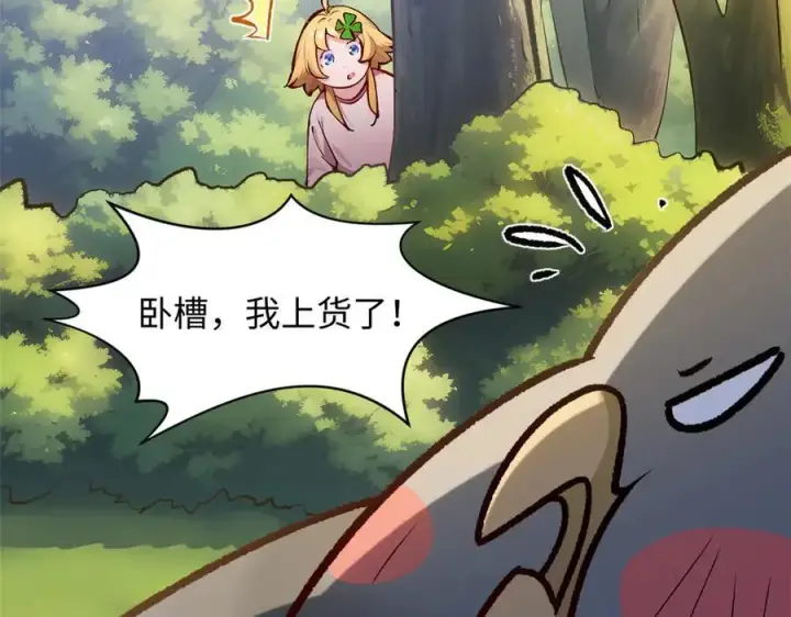 《顶级气运，悄悄修炼千年》192 娶妻？！啊？图172