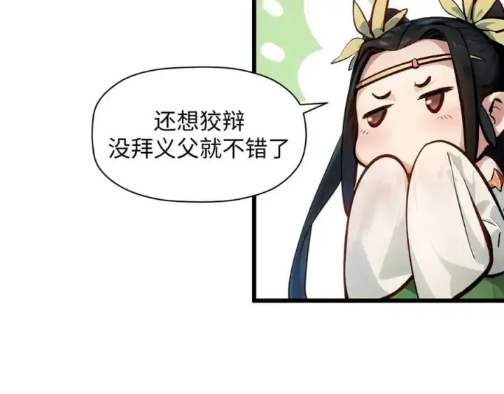 《顶级气运，悄悄修炼千年》192 娶妻？！啊？图19
