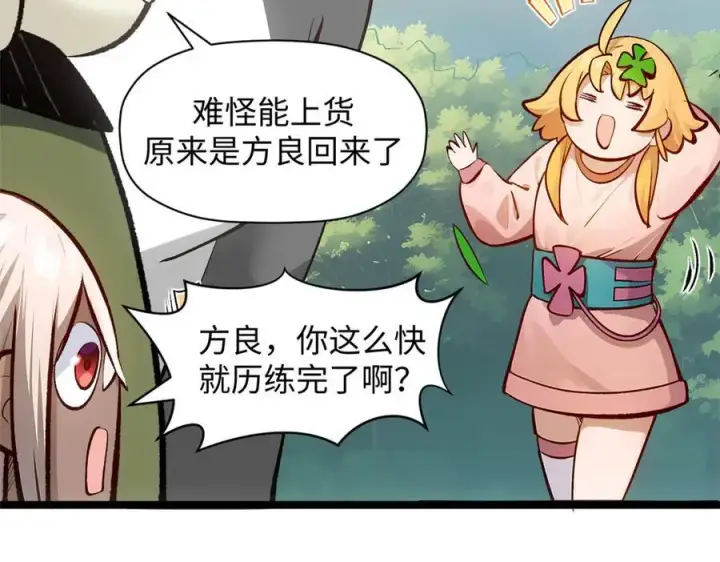 《顶级气运，悄悄修炼千年》192 娶妻？！啊？图192