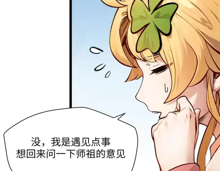 《顶级气运，悄悄修炼千年》192 娶妻？！啊？图195