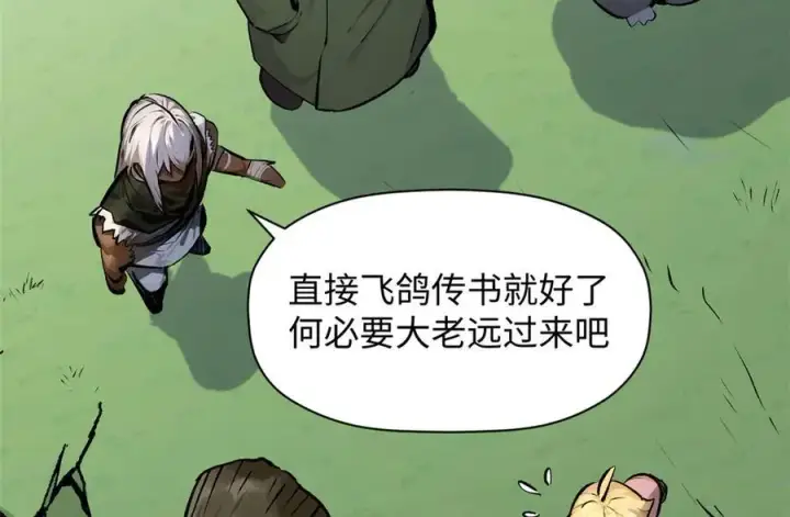 《顶级气运，悄悄修炼千年》192 娶妻？！啊？图198
