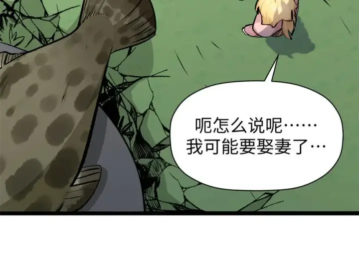《顶级气运，悄悄修炼千年》192 娶妻？！啊？图199