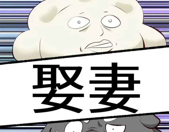 《顶级气运，悄悄修炼千年》192 娶妻？！啊？图202