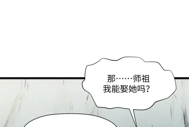 《顶级气运，悄悄修炼千年》192 娶妻？！啊？图211