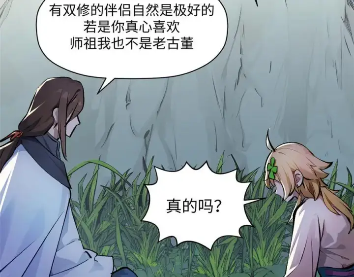 《顶级气运，悄悄修炼千年》192 娶妻？！啊？图212