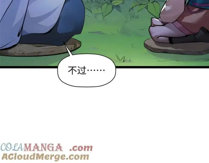 《顶级气运，悄悄修炼千年》192 娶妻？！啊？图213