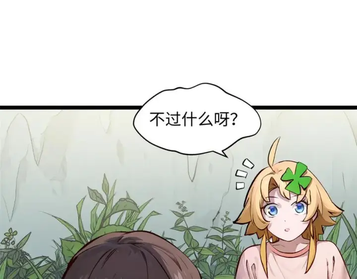 《顶级气运，悄悄修炼千年》192 娶妻？！啊？图215