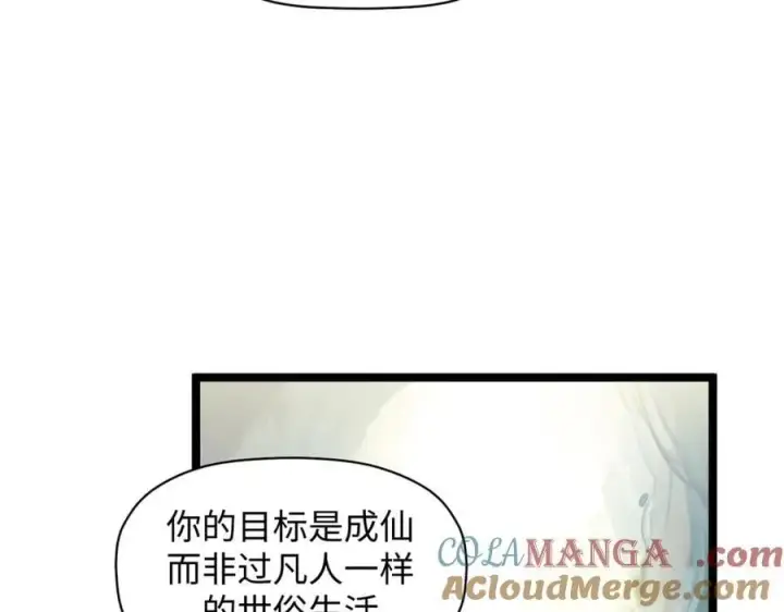 《顶级气运，悄悄修炼千年》192 娶妻？！啊？图217
