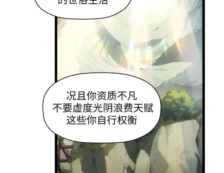 《顶级气运，悄悄修炼千年》192 娶妻？！啊？图218
