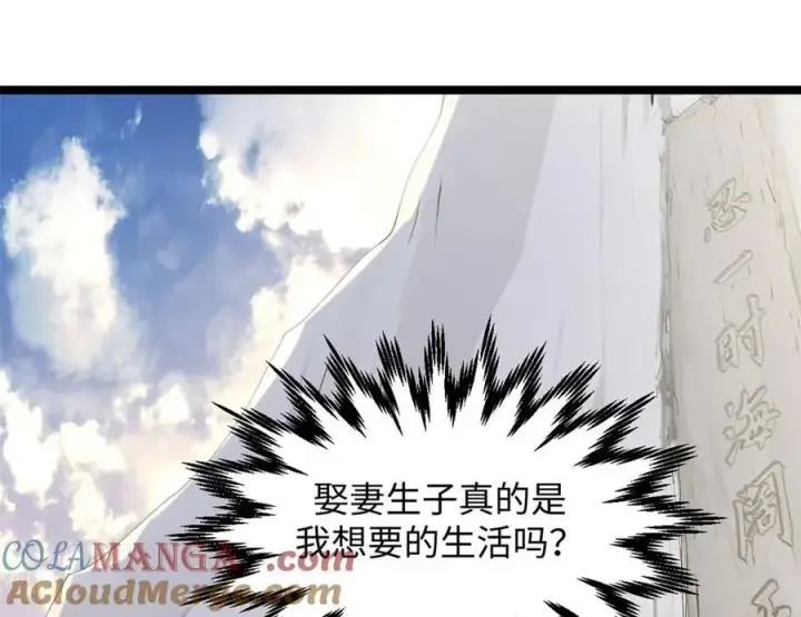 《顶级气运，悄悄修炼千年》192 娶妻？！啊？图229