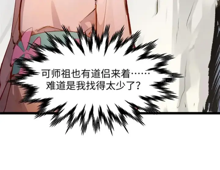 《顶级气运，悄悄修炼千年》192 娶妻？！啊？图231