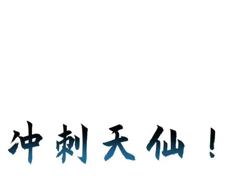 《顶级气运，悄悄修炼千年》192 娶妻？！啊？图236