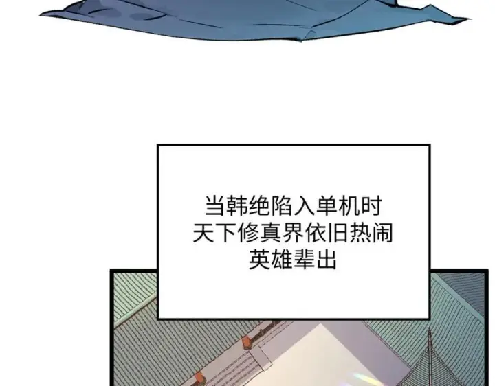《顶级气运，悄悄修炼千年》192 娶妻？！啊？图238