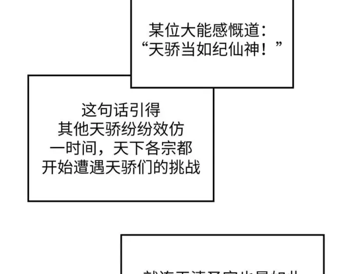 《顶级气运，悄悄修炼千年》192 娶妻？！啊？图244