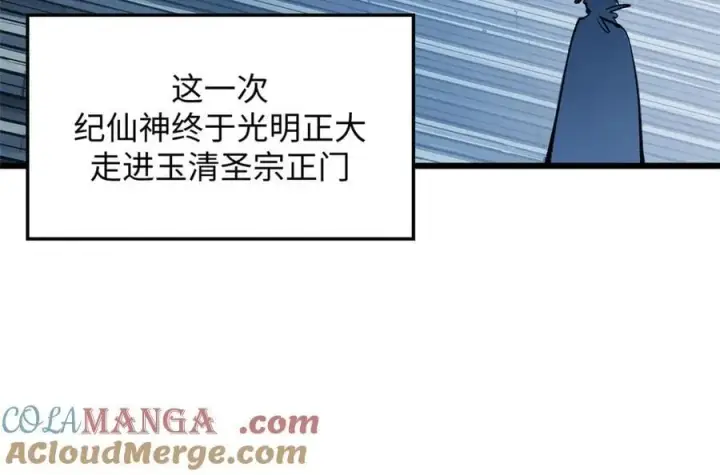 《顶级气运，悄悄修炼千年》192 娶妻？！啊？图249