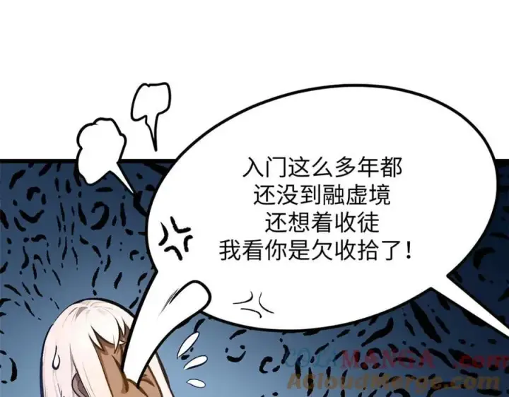 《顶级气运，悄悄修炼千年》192 娶妻？！啊？图25