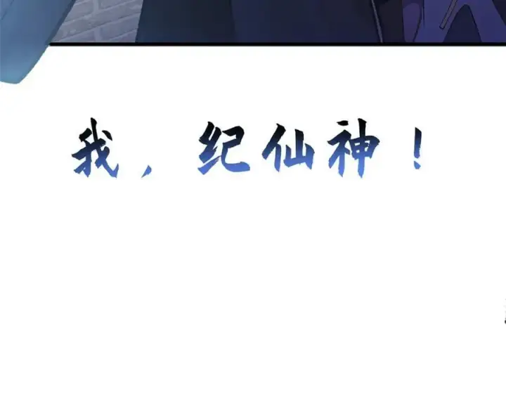 《顶级气运，悄悄修炼千年》192 娶妻？！啊？图256