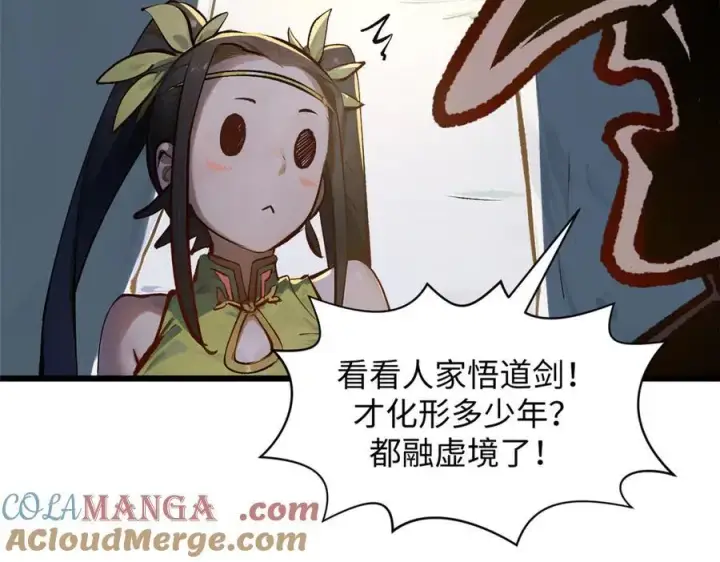 《顶级气运，悄悄修炼千年》192 娶妻？！啊？图29