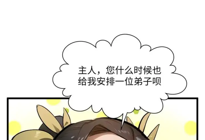 《顶级气运，悄悄修炼千年》192 娶妻？！啊？图30