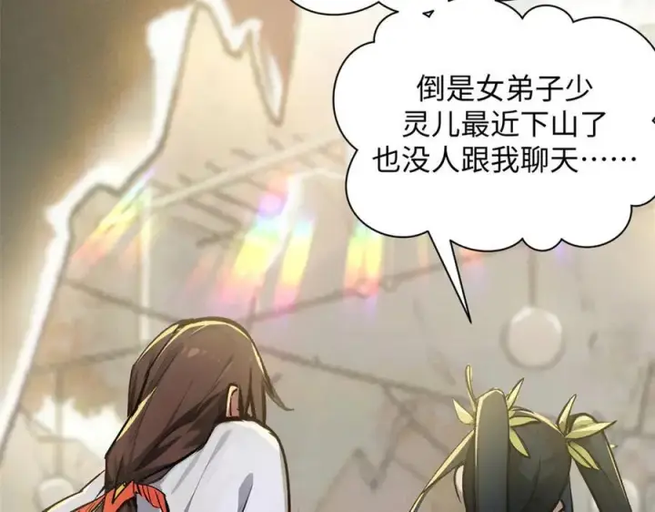 《顶级气运，悄悄修炼千年》192 娶妻？！啊？图35