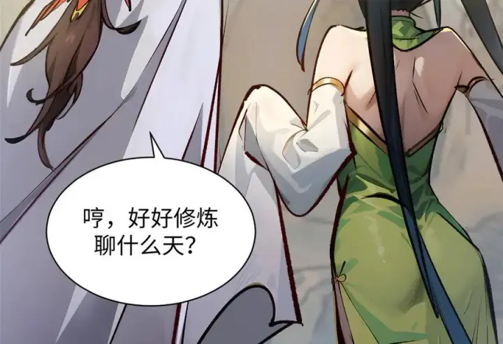 《顶级气运，悄悄修炼千年》192 娶妻？！啊？图36