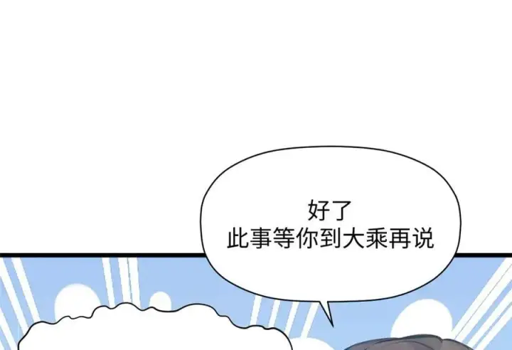 《顶级气运，悄悄修炼千年》192 娶妻？！啊？图38