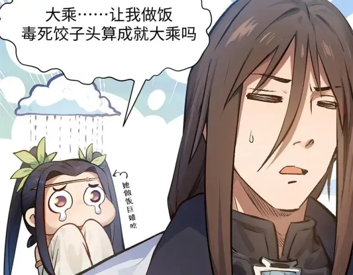 《顶级气运，悄悄修炼千年》192 娶妻？！啊？图39