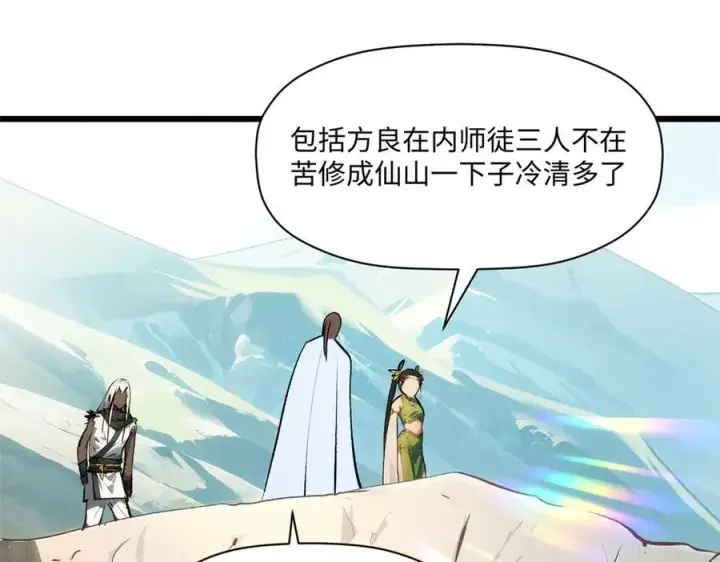 《顶级气运，悄悄修炼千年》192 娶妻？！啊？图4