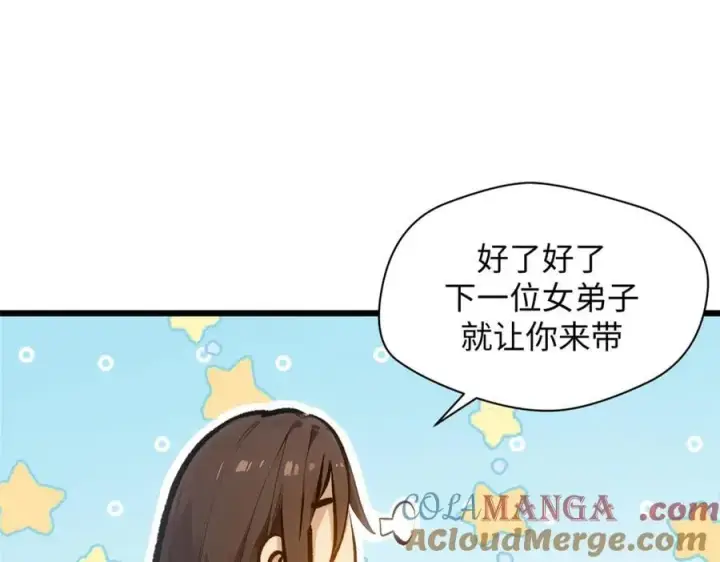 《顶级气运，悄悄修炼千年》192 娶妻？！啊？图41