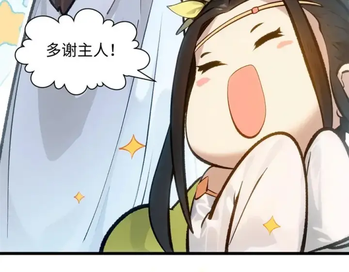 《顶级气运，悄悄修炼千年》192 娶妻？！啊？图43