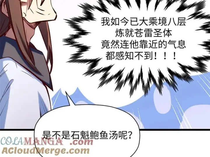 《顶级气运，悄悄修炼千年》193 韩绝的豪情图33